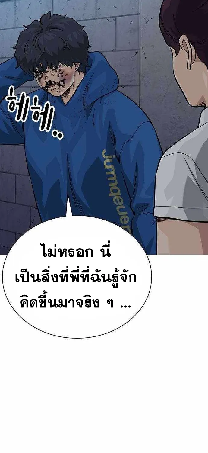 To Not Die เหยื่ออย่างผมต้องรอด - หน้า 12