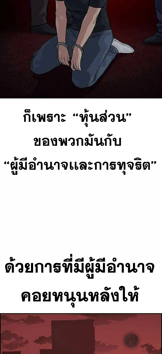 To Not Die เหยื่ออย่างผมต้องรอด - หน้า 130