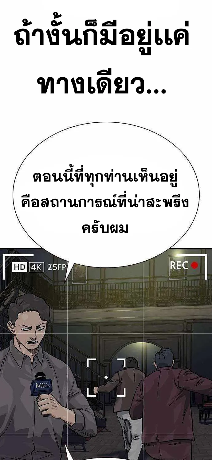 To Not Die เหยื่ออย่างผมต้องรอด - หน้า 133