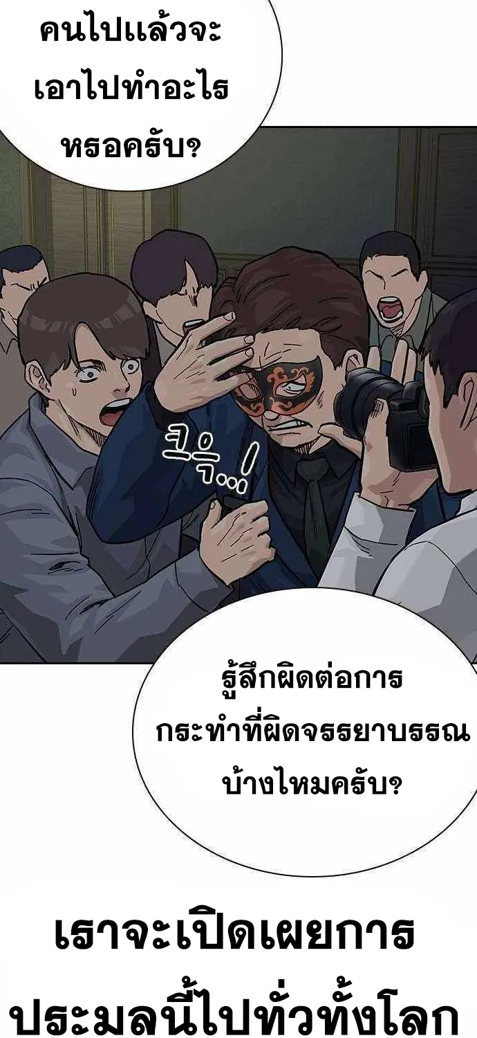 To Not Die เหยื่ออย่างผมต้องรอด - หน้า 135