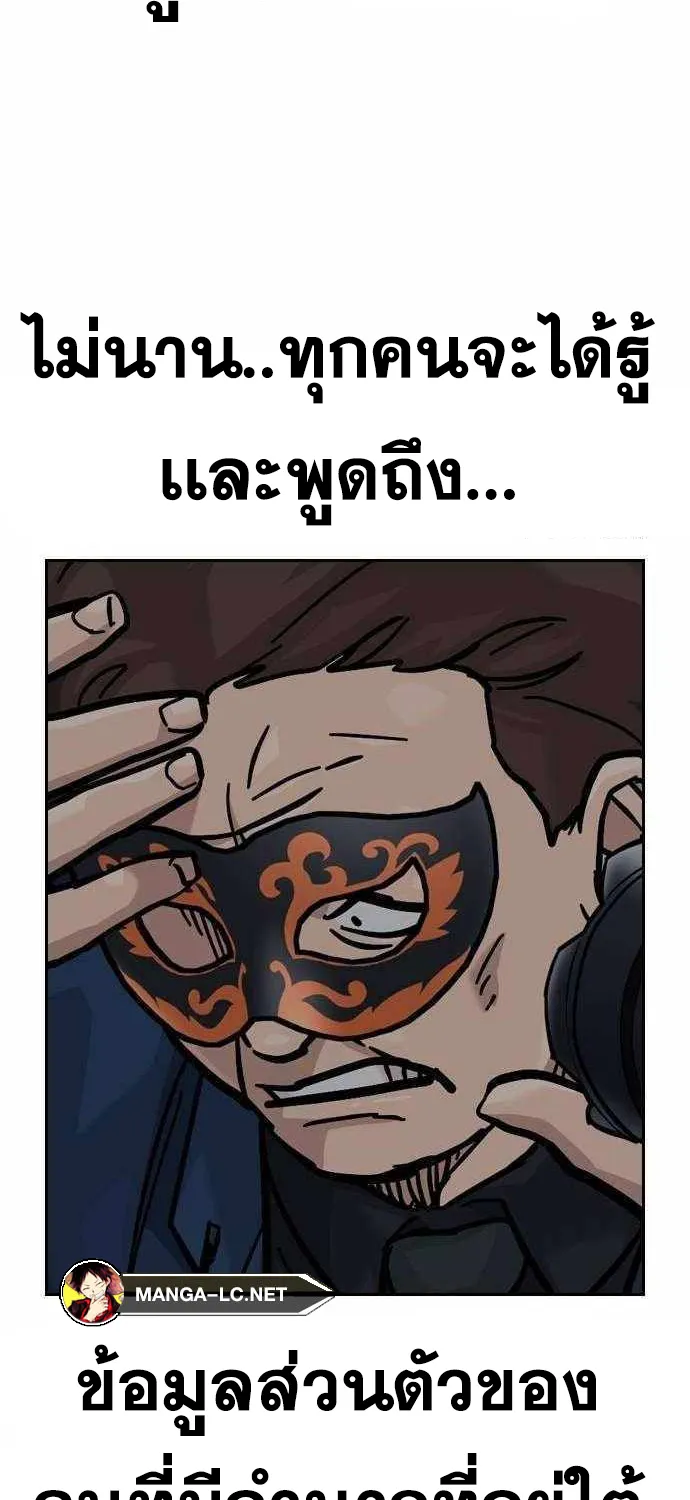 To Not Die เหยื่ออย่างผมต้องรอด - หน้า 136