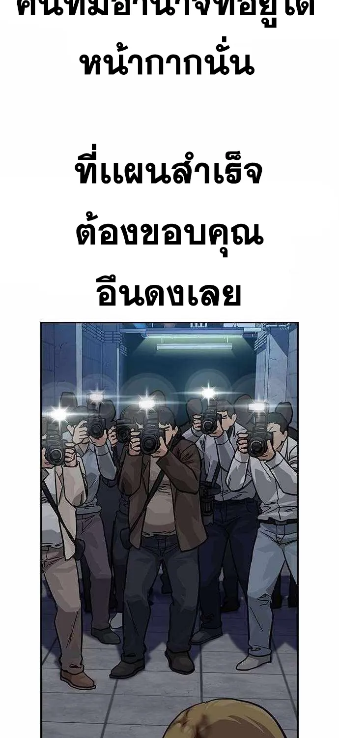 To Not Die เหยื่ออย่างผมต้องรอด - หน้า 137