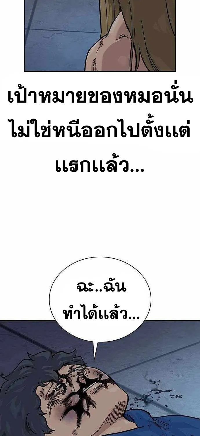 To Not Die เหยื่ออย่างผมต้องรอด - หน้า 139