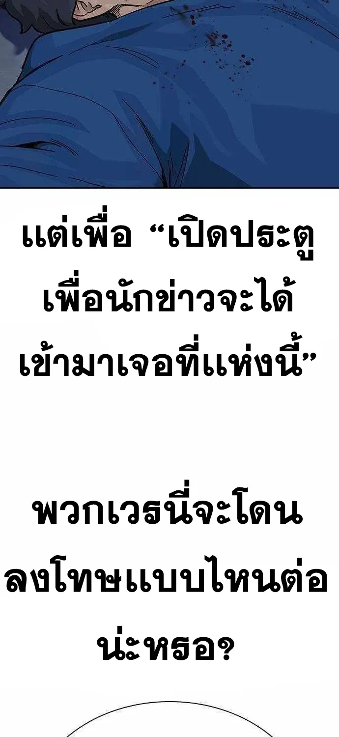 To Not Die เหยื่ออย่างผมต้องรอด - หน้า 140