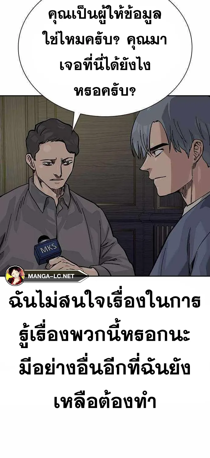 To Not Die เหยื่ออย่างผมต้องรอด - หน้า 141