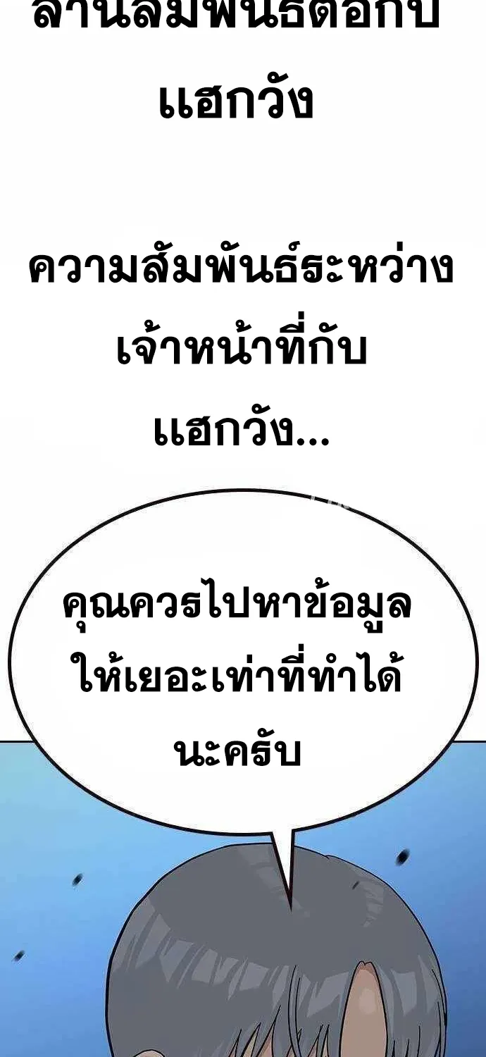 To Not Die เหยื่ออย่างผมต้องรอด - หน้า 143