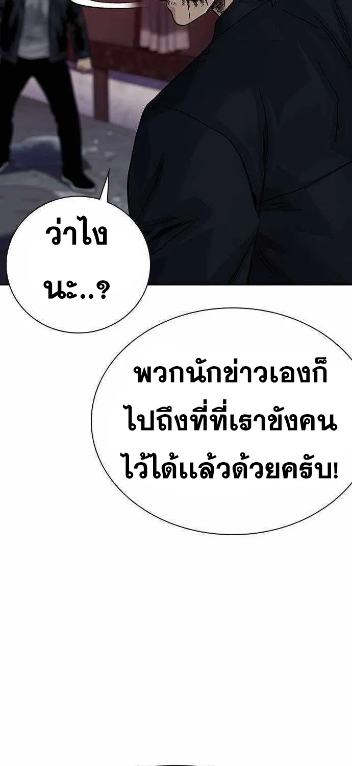 To Not Die เหยื่ออย่างผมต้องรอด - หน้า 147