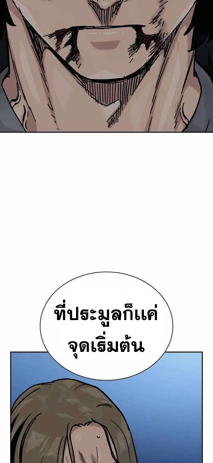 To Not Die เหยื่ออย่างผมต้องรอด - หน้า 152