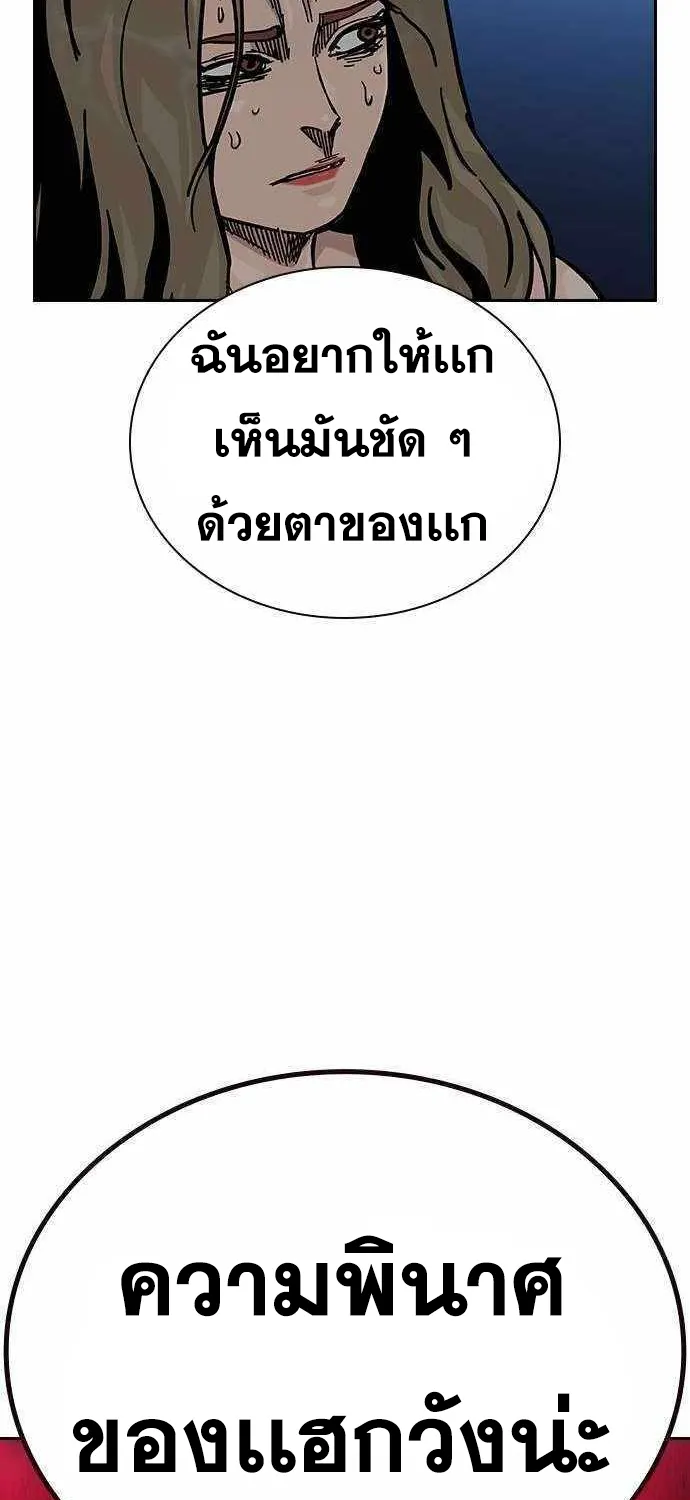 To Not Die เหยื่ออย่างผมต้องรอด - หน้า 153