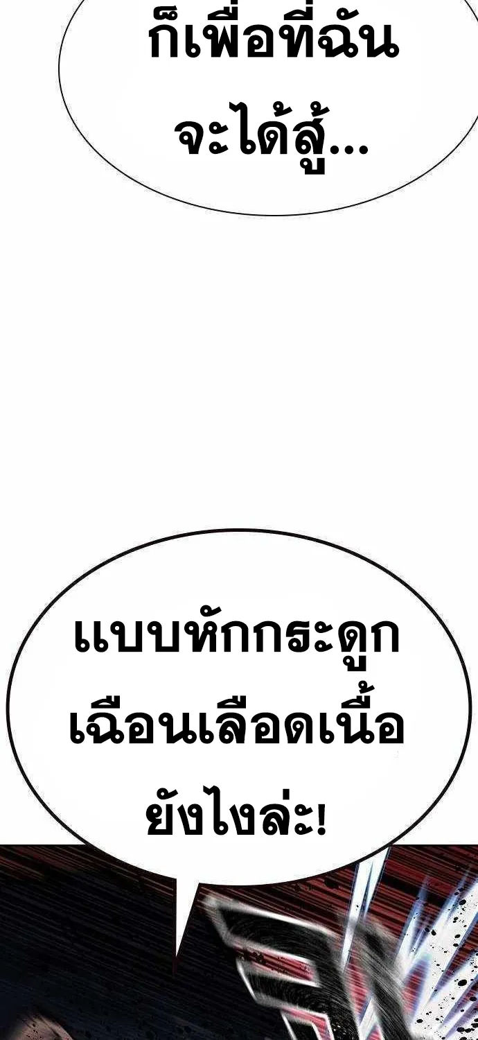 To Not Die เหยื่ออย่างผมต้องรอด - หน้า 48