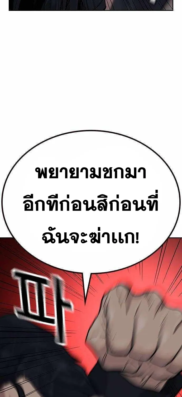 To Not Die เหยื่ออย่างผมต้องรอด - หน้า 61