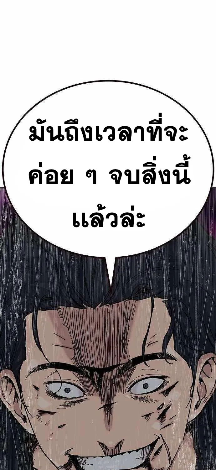 To Not Die เหยื่ออย่างผมต้องรอด - หน้า 73