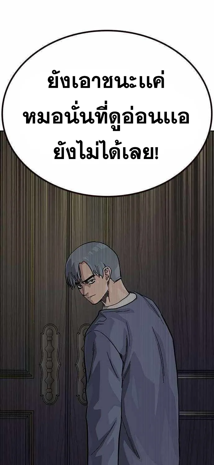 To Not Die เหยื่ออย่างผมต้องรอด - หน้า 81