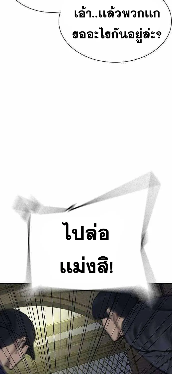 To Not Die เหยื่ออย่างผมต้องรอด - หน้า 85