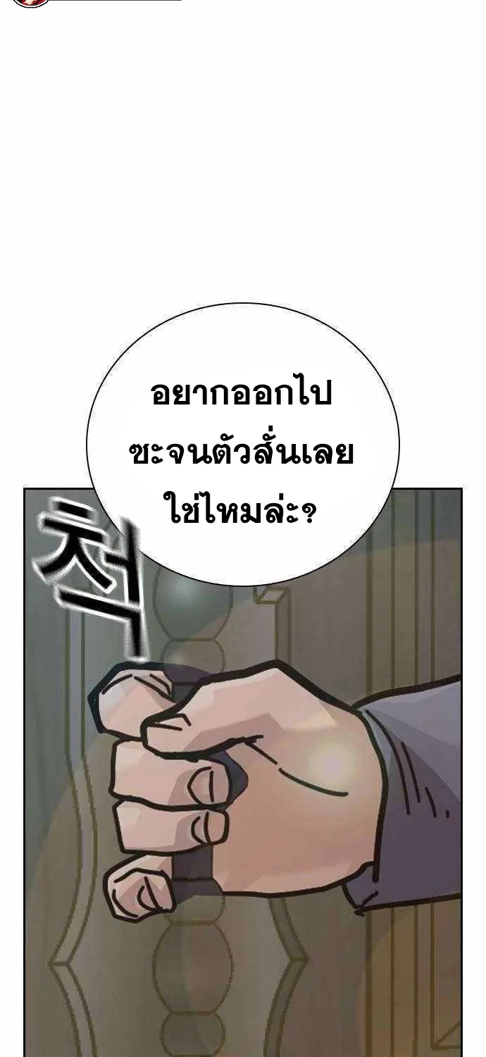 To Not Die เหยื่ออย่างผมต้องรอด - หน้า 88