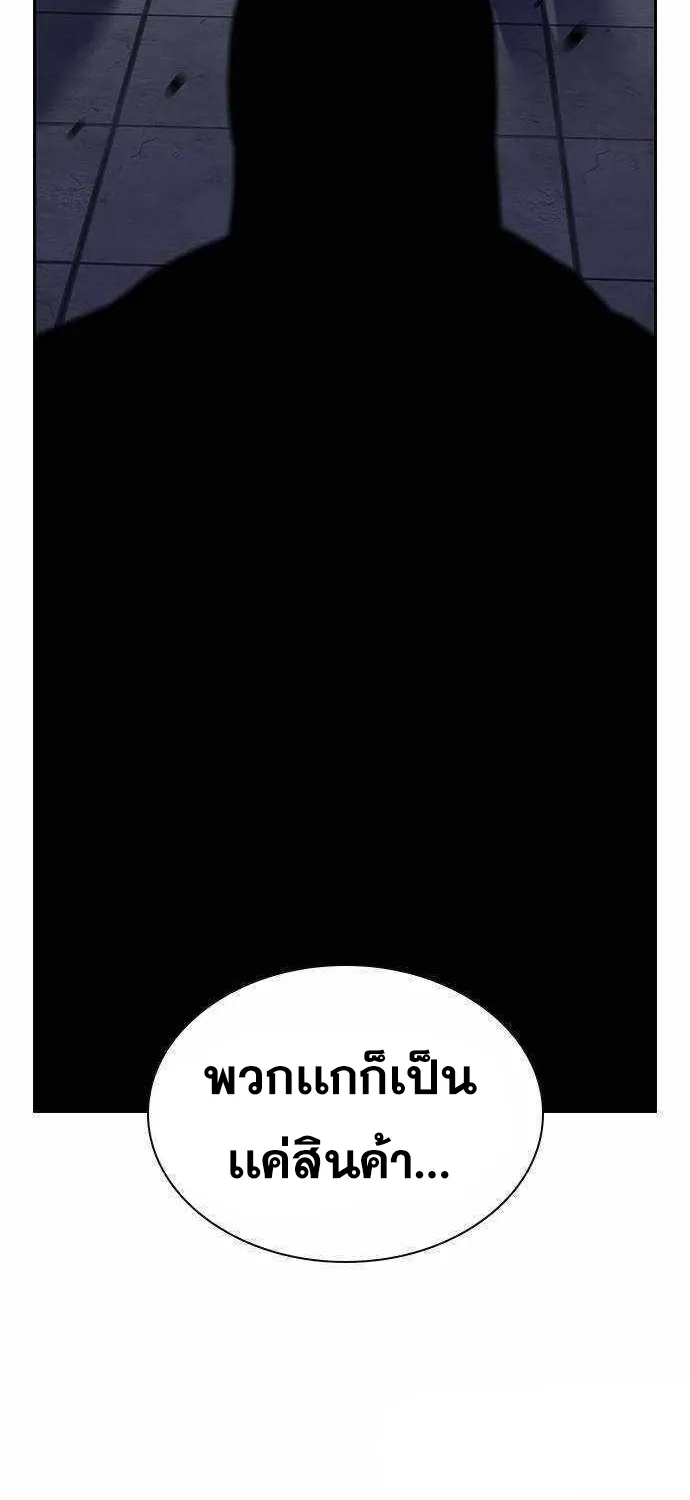 To Not Die เหยื่ออย่างผมต้องรอด - หน้า 94