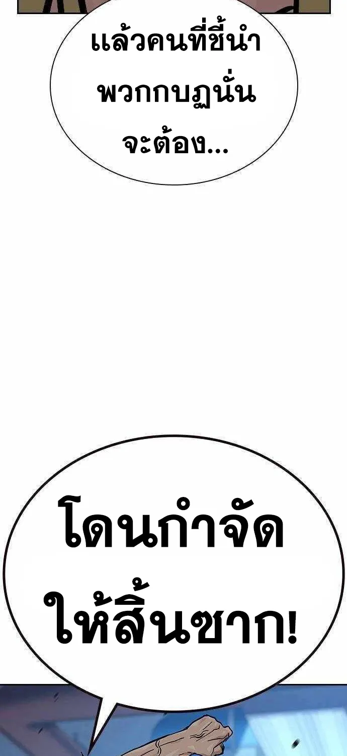 To Not Die เหยื่ออย่างผมต้องรอด - หน้า 99