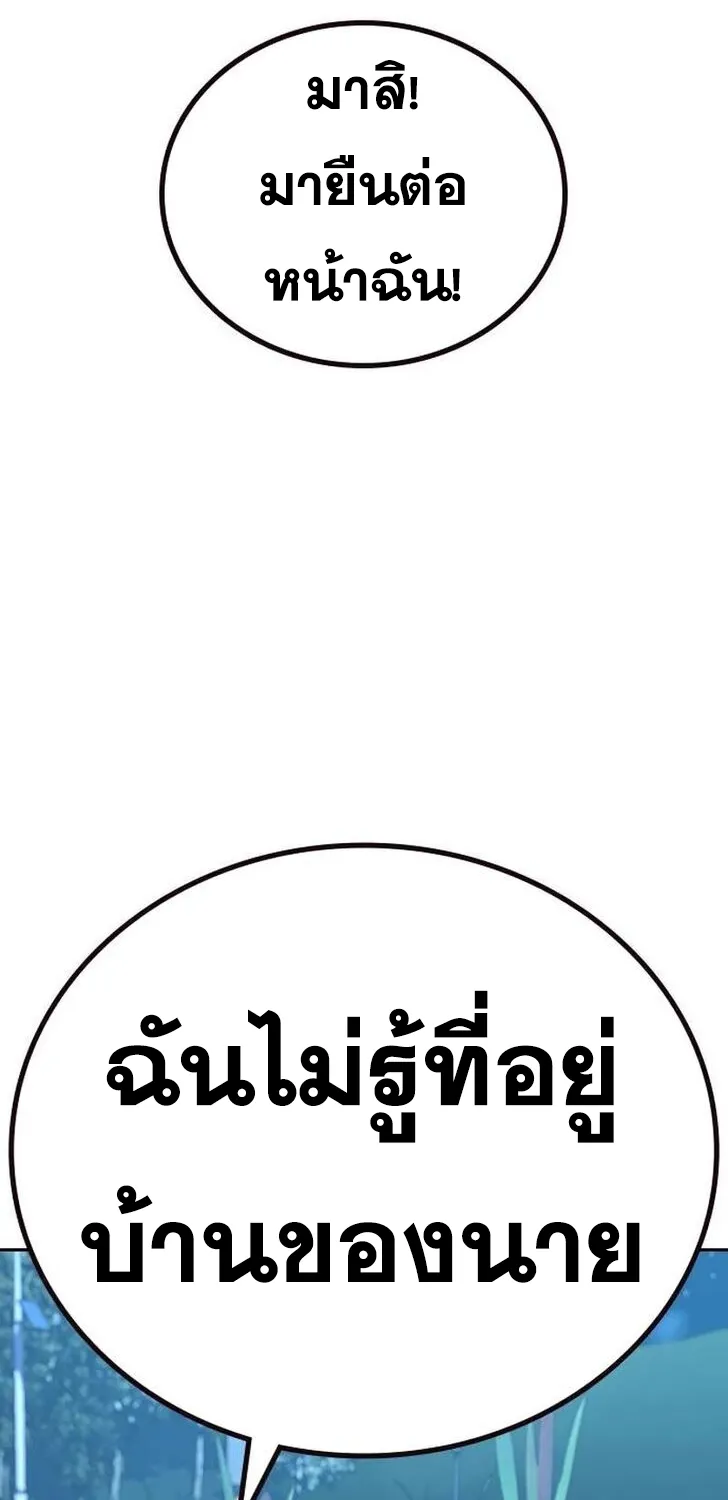 To Not Die เหยื่ออย่างผมต้องรอด - หน้า 109