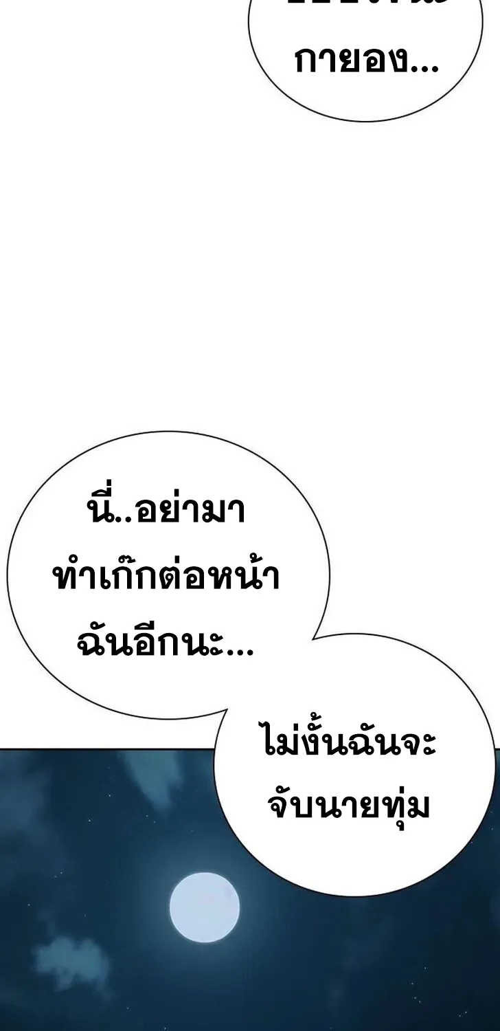 To Not Die เหยื่ออย่างผมต้องรอด - หน้า 112