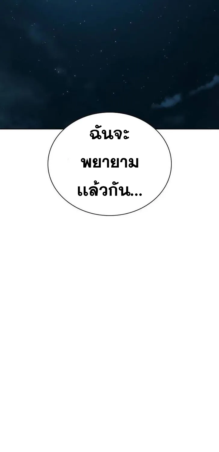 To Not Die เหยื่ออย่างผมต้องรอด - หน้า 113