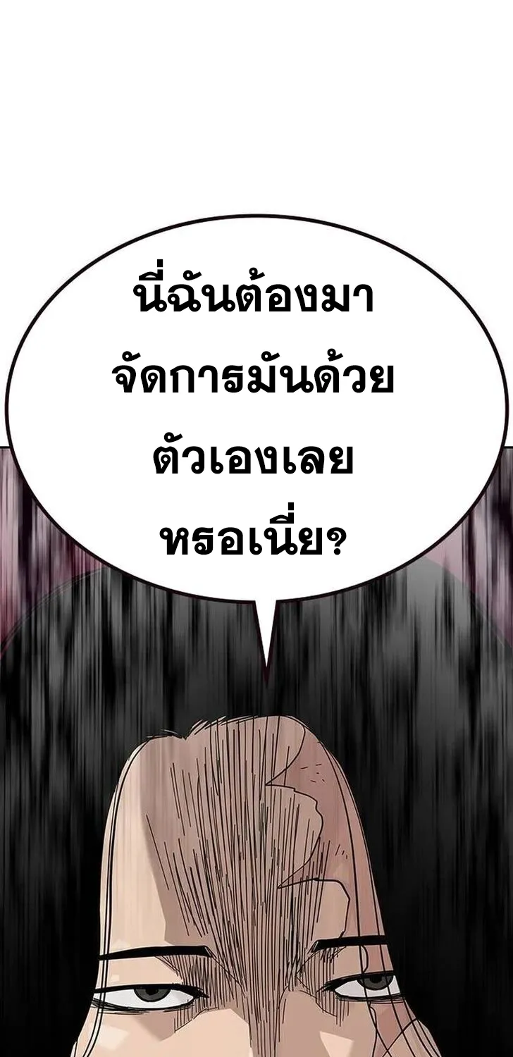 To Not Die เหยื่ออย่างผมต้องรอด - หน้า 124