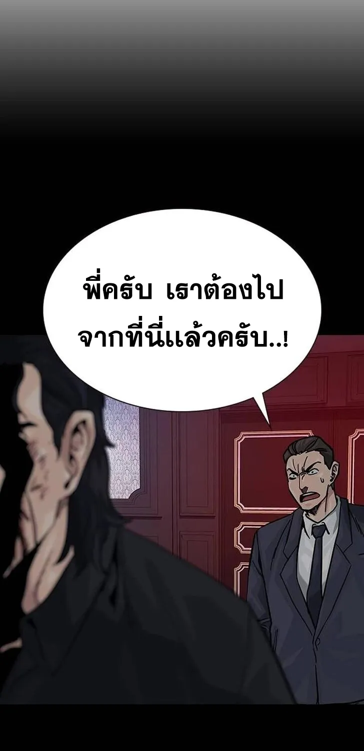 To Not Die เหยื่ออย่างผมต้องรอด - หน้า 21