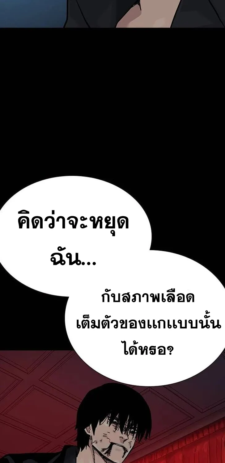 To Not Die เหยื่ออย่างผมต้องรอด - หน้า 24