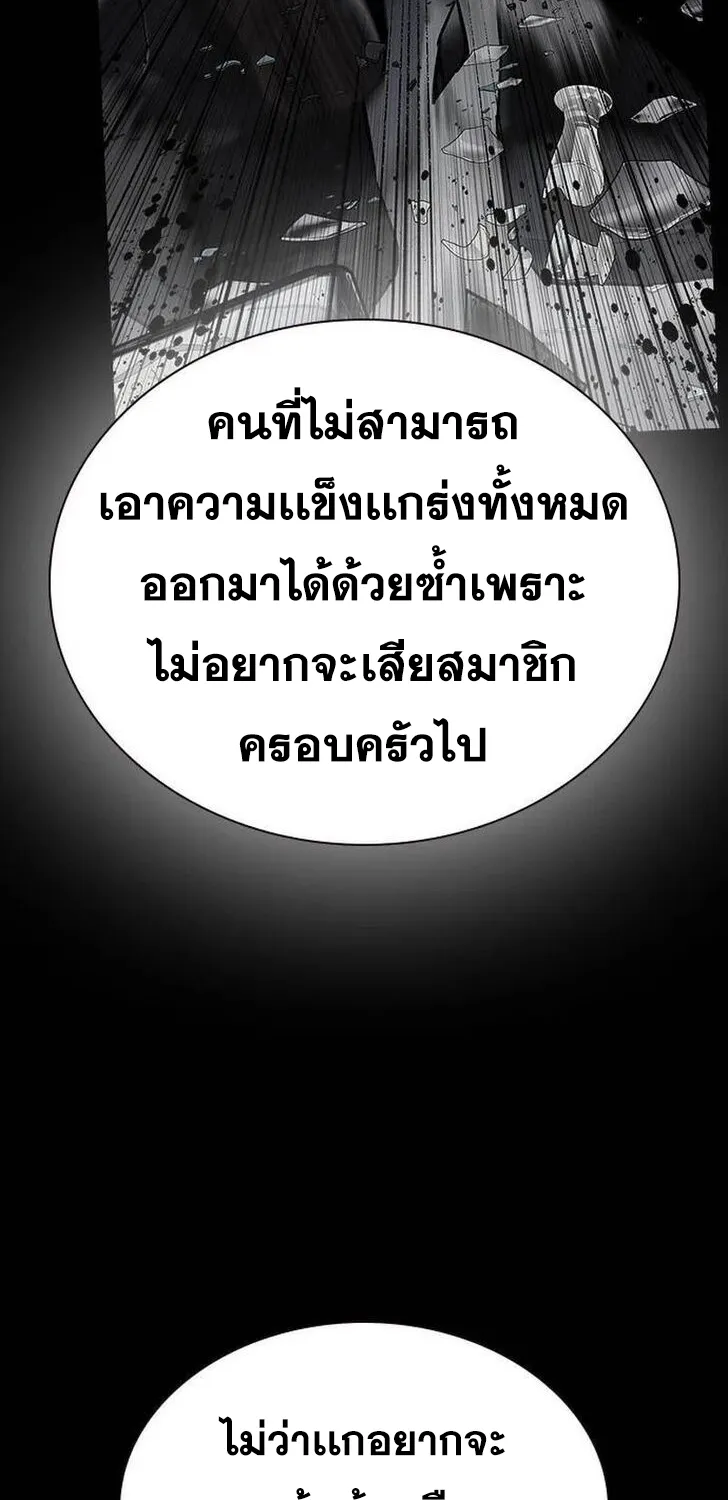 To Not Die เหยื่ออย่างผมต้องรอด - หน้า 31