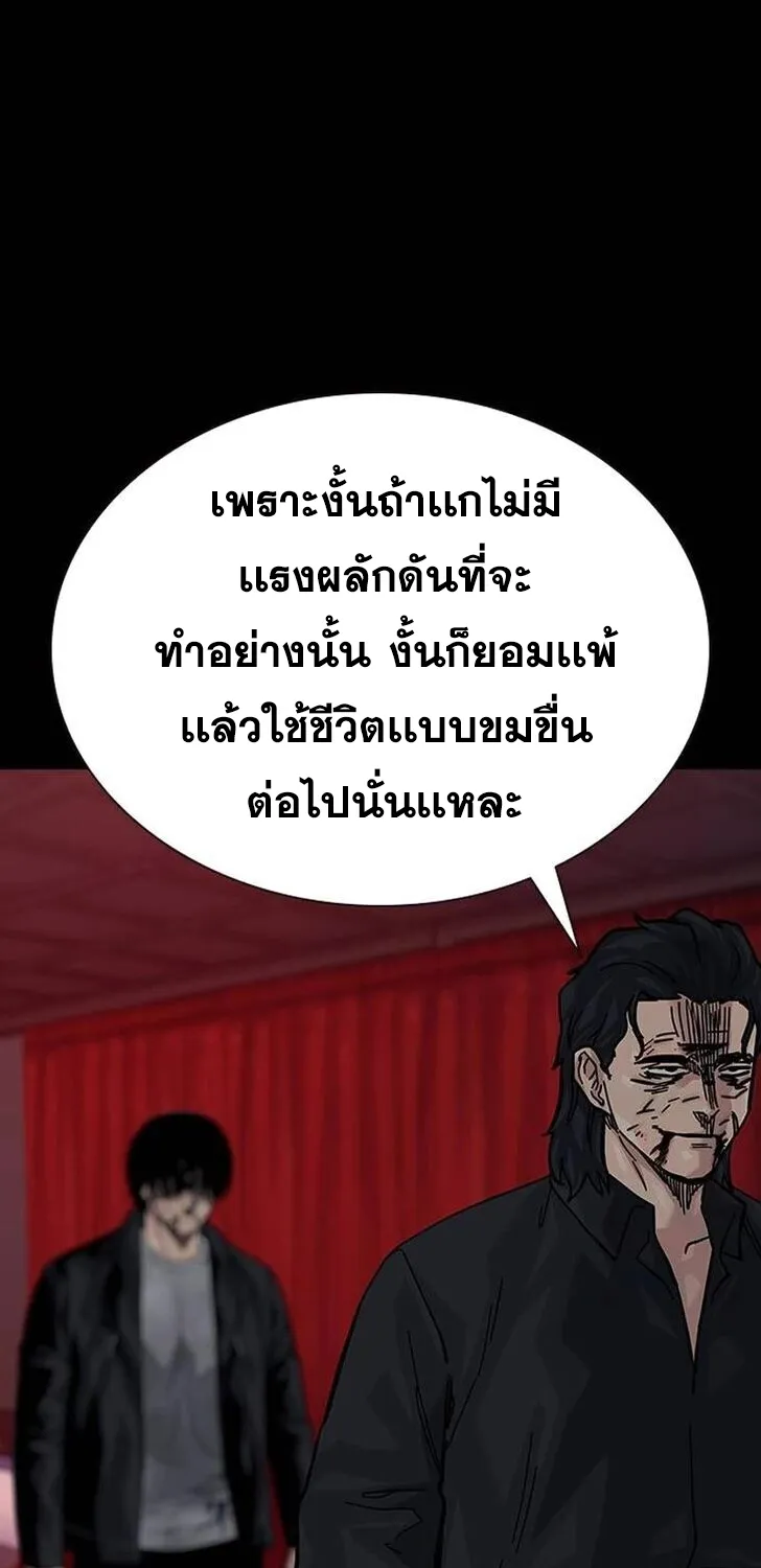 To Not Die เหยื่ออย่างผมต้องรอด - หน้า 36