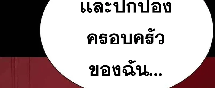 To Not Die เหยื่ออย่างผมต้องรอด - หน้า 39