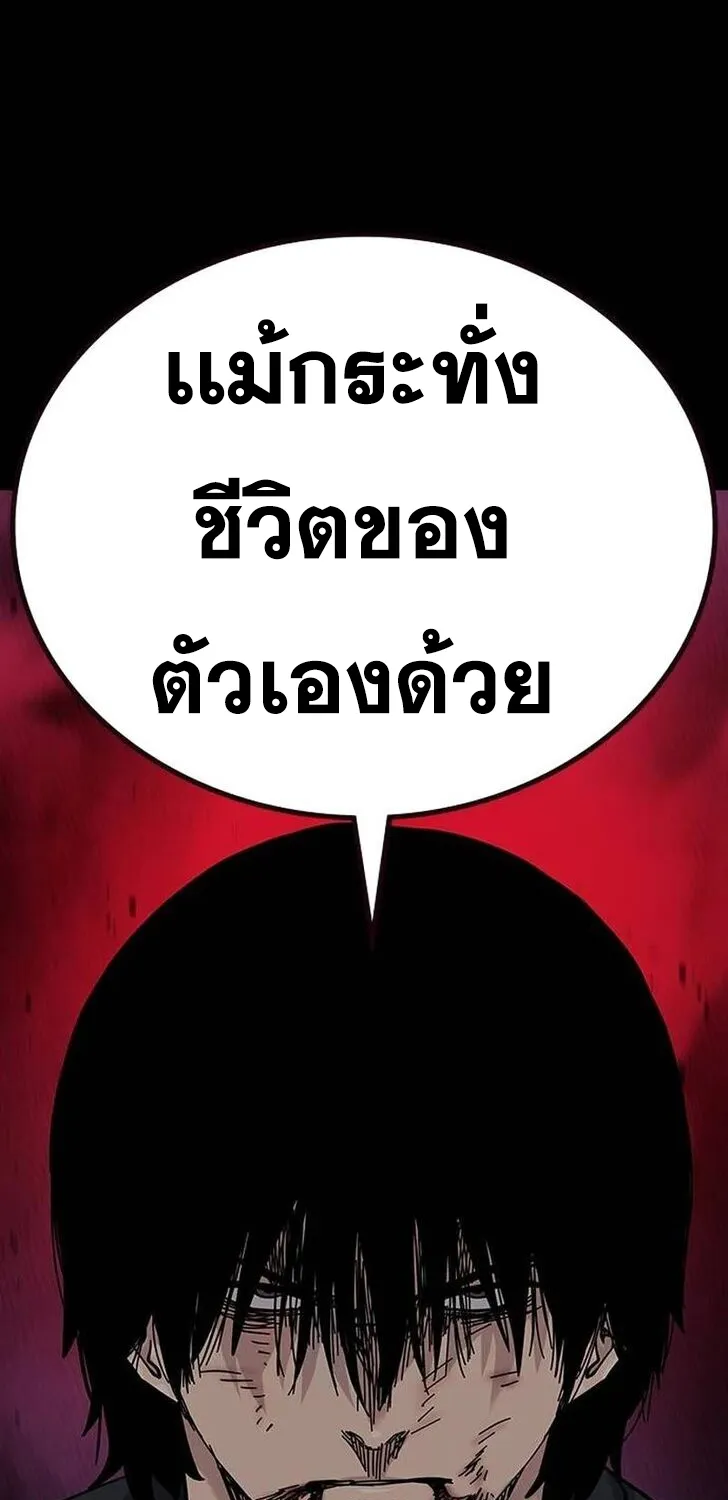 To Not Die เหยื่ออย่างผมต้องรอด - หน้า 42