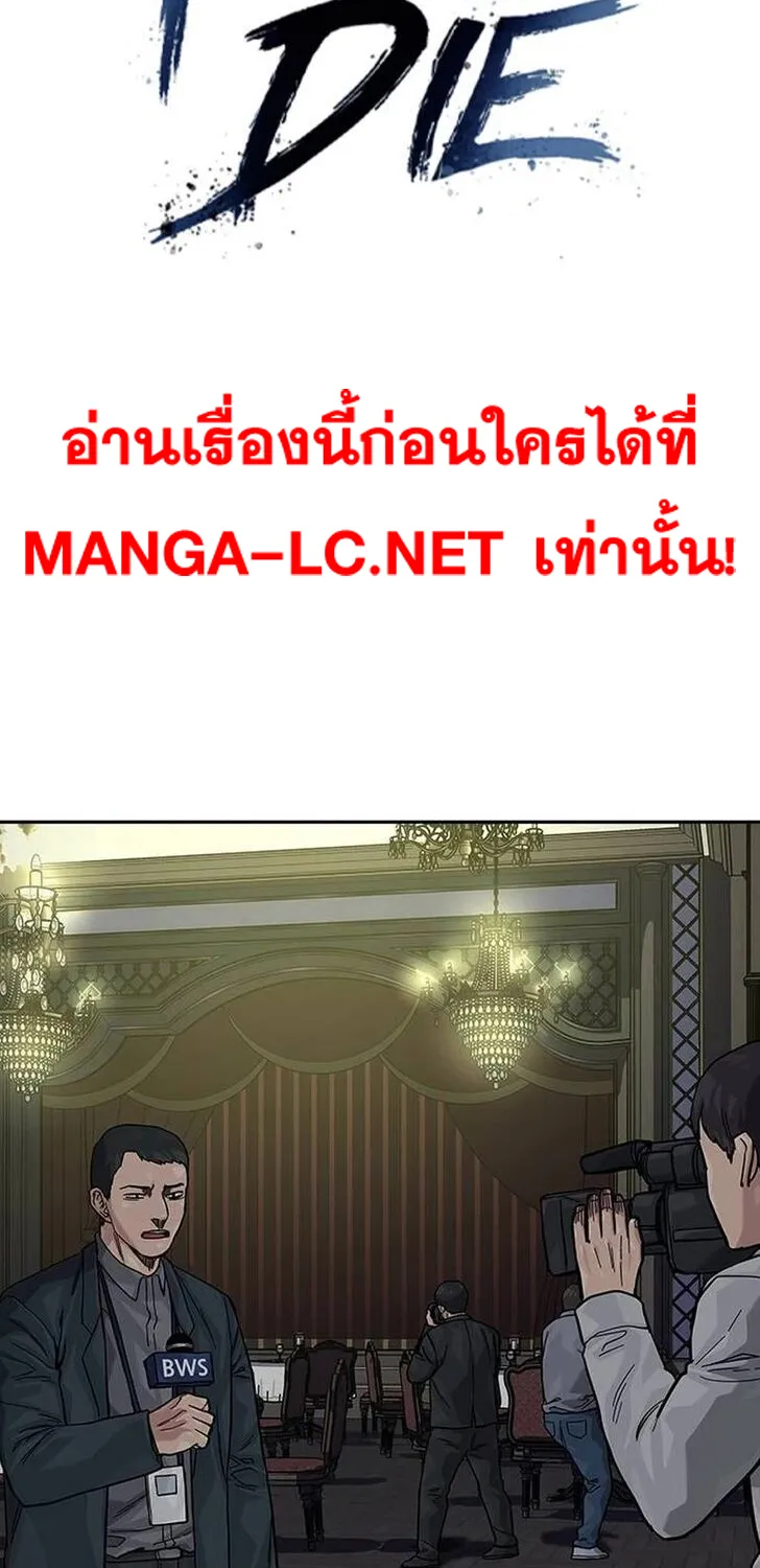 To Not Die เหยื่ออย่างผมต้องรอด - หน้า 47