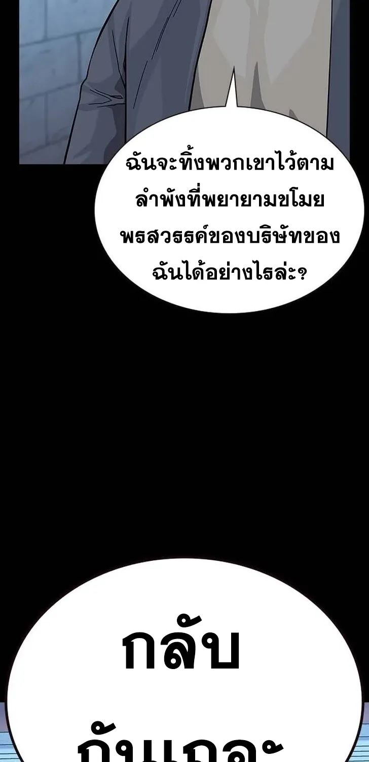 To Not Die เหยื่ออย่างผมต้องรอด - หน้า 67