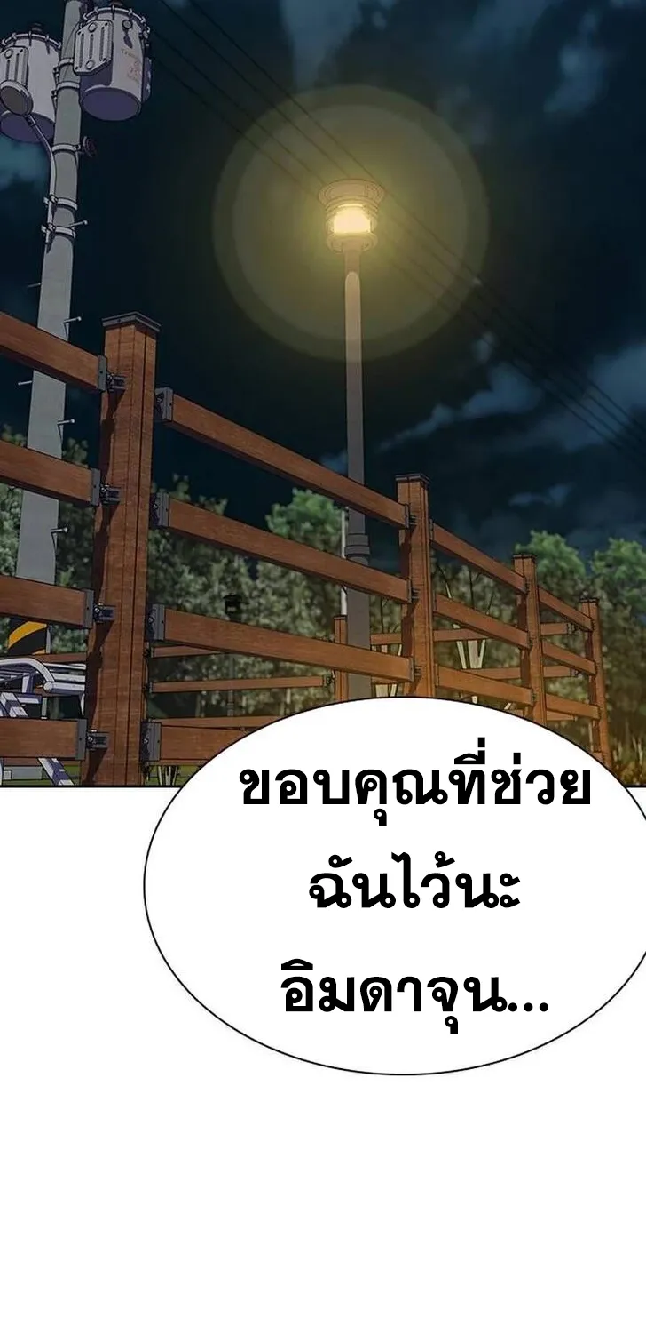 To Not Die เหยื่ออย่างผมต้องรอด - หน้า 75