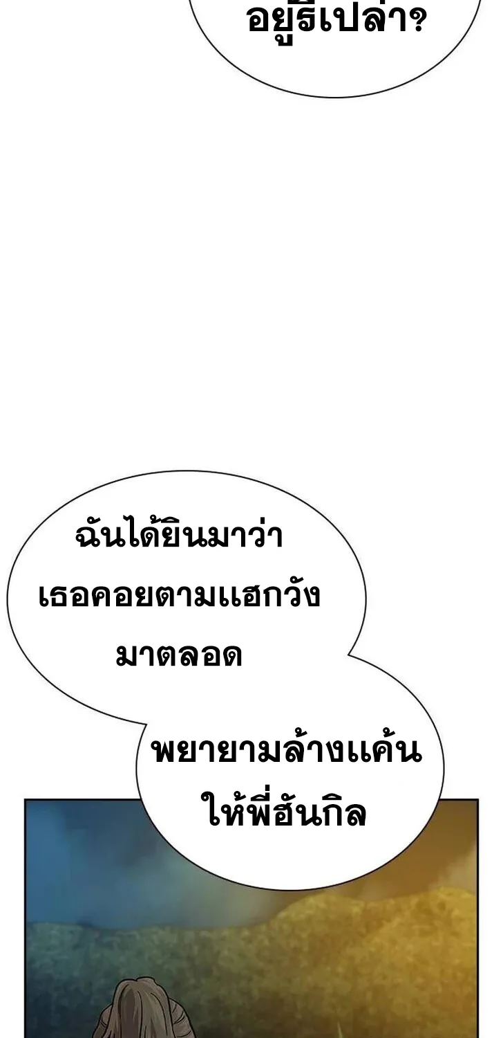 To Not Die เหยื่ออย่างผมต้องรอด - หน้า 81