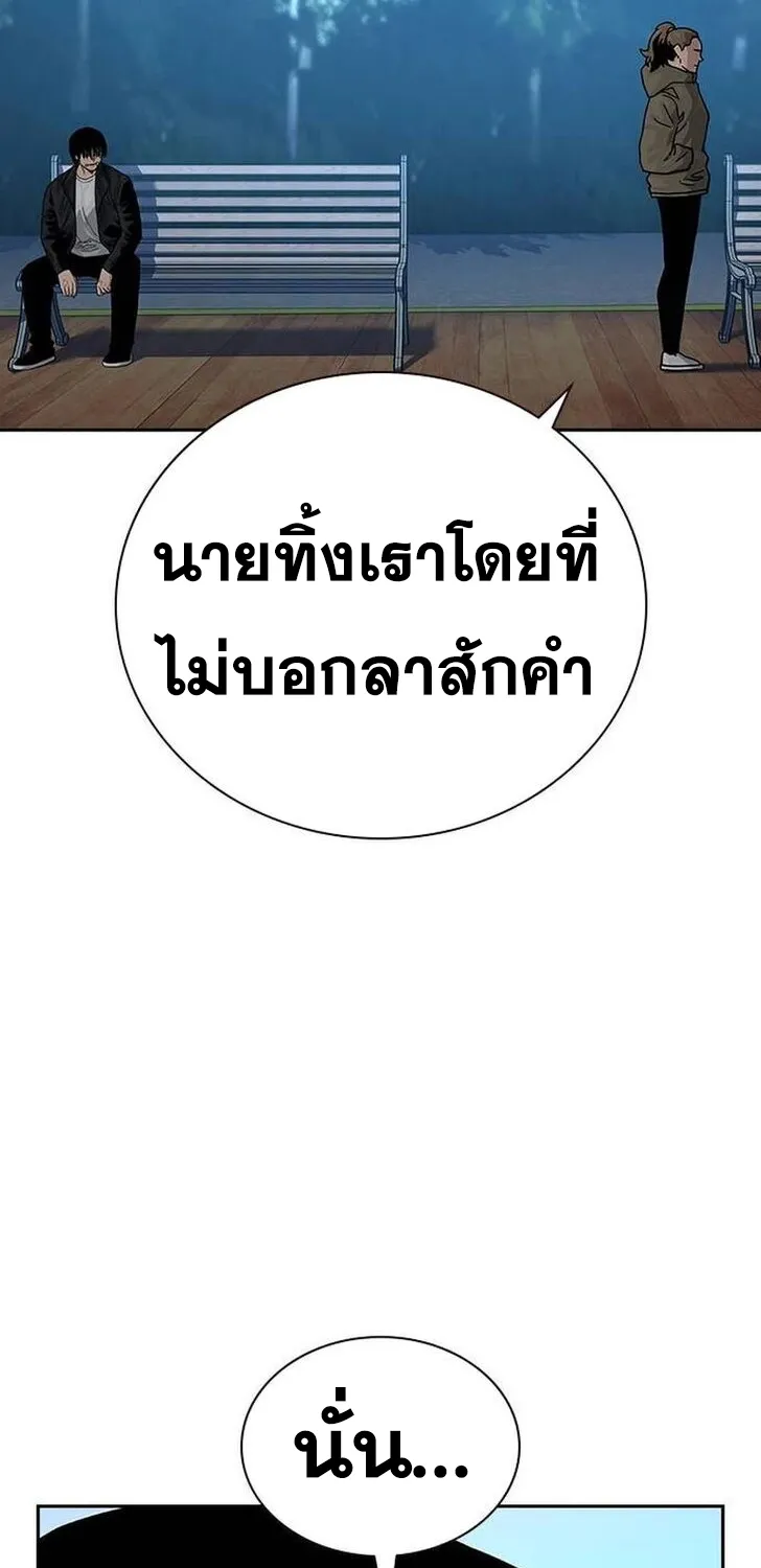 To Not Die เหยื่ออย่างผมต้องรอด - หน้า 90