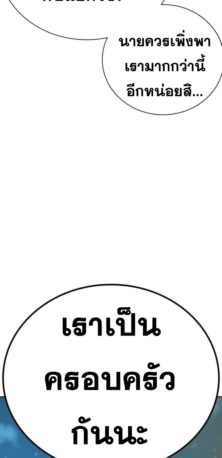 To Not Die เหยื่ออย่างผมต้องรอด - หน้า 92