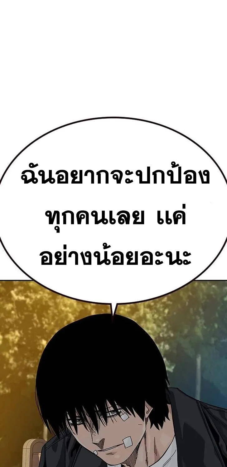 To Not Die เหยื่ออย่างผมต้องรอด - หน้า 98