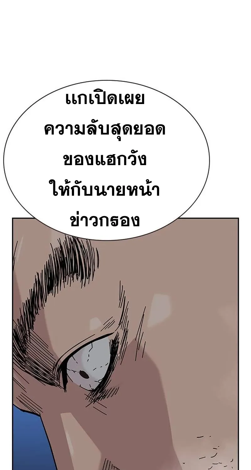 To Not Die เหยื่ออย่างผมต้องรอด - หน้า 112