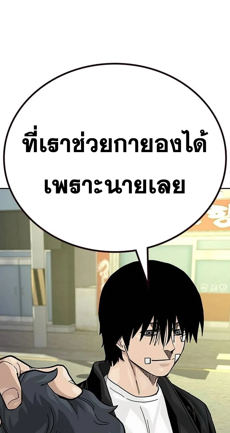 To Not Die เหยื่ออย่างผมต้องรอด - หน้า 45