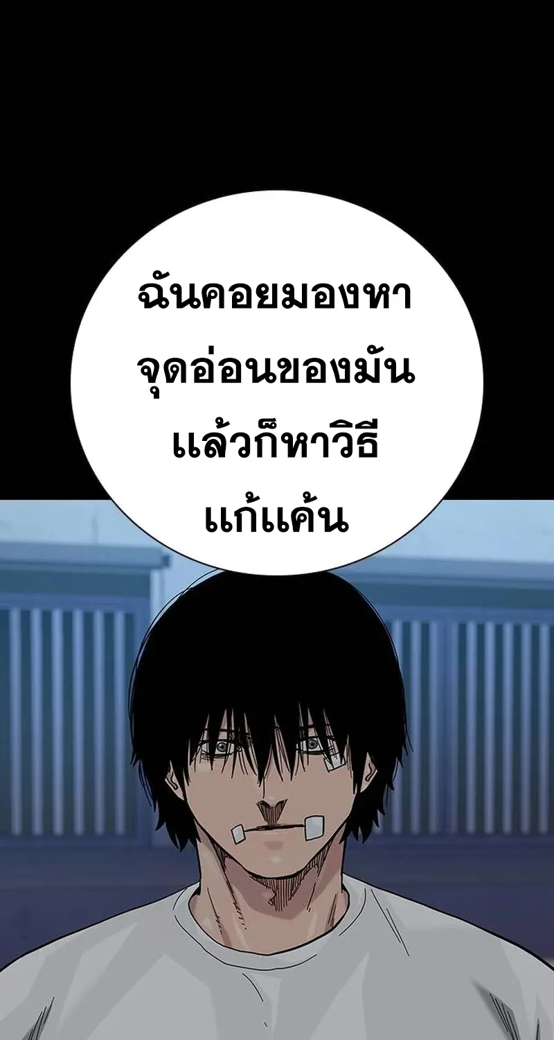 To Not Die เหยื่ออย่างผมต้องรอด - หน้า 76