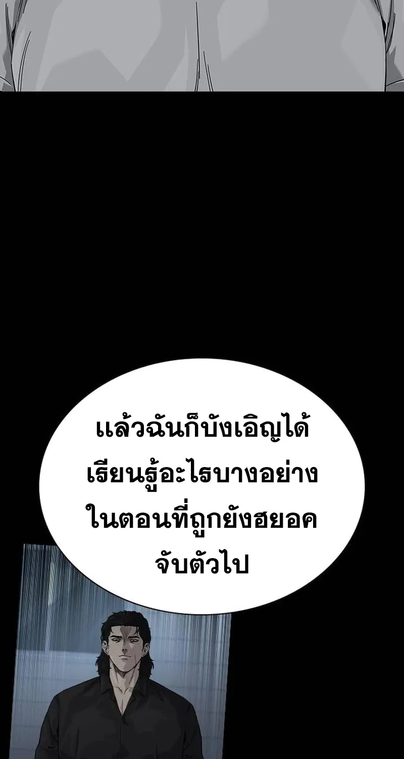 To Not Die เหยื่ออย่างผมต้องรอด - หน้า 77