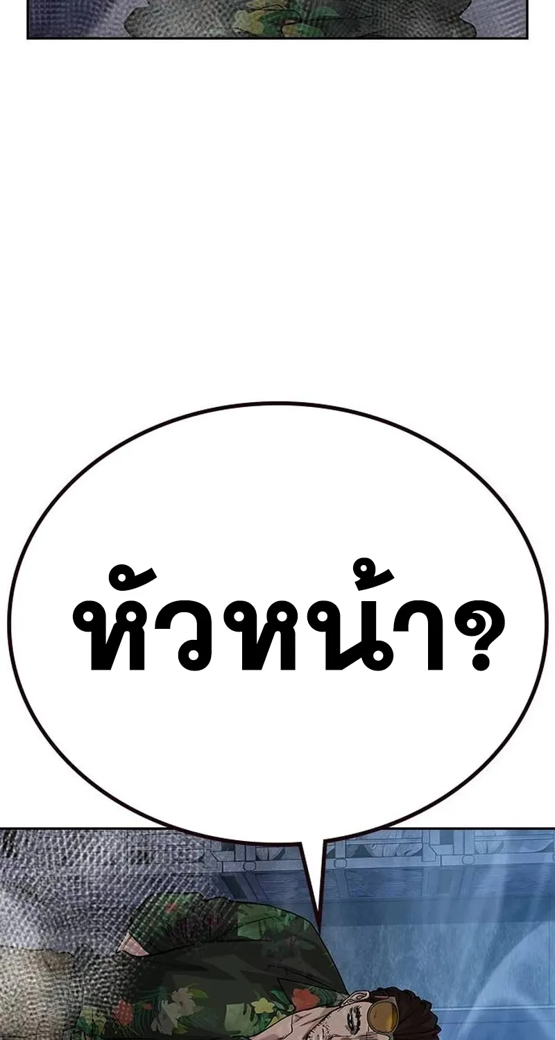 To Not Die เหยื่ออย่างผมต้องรอด - หน้า 88