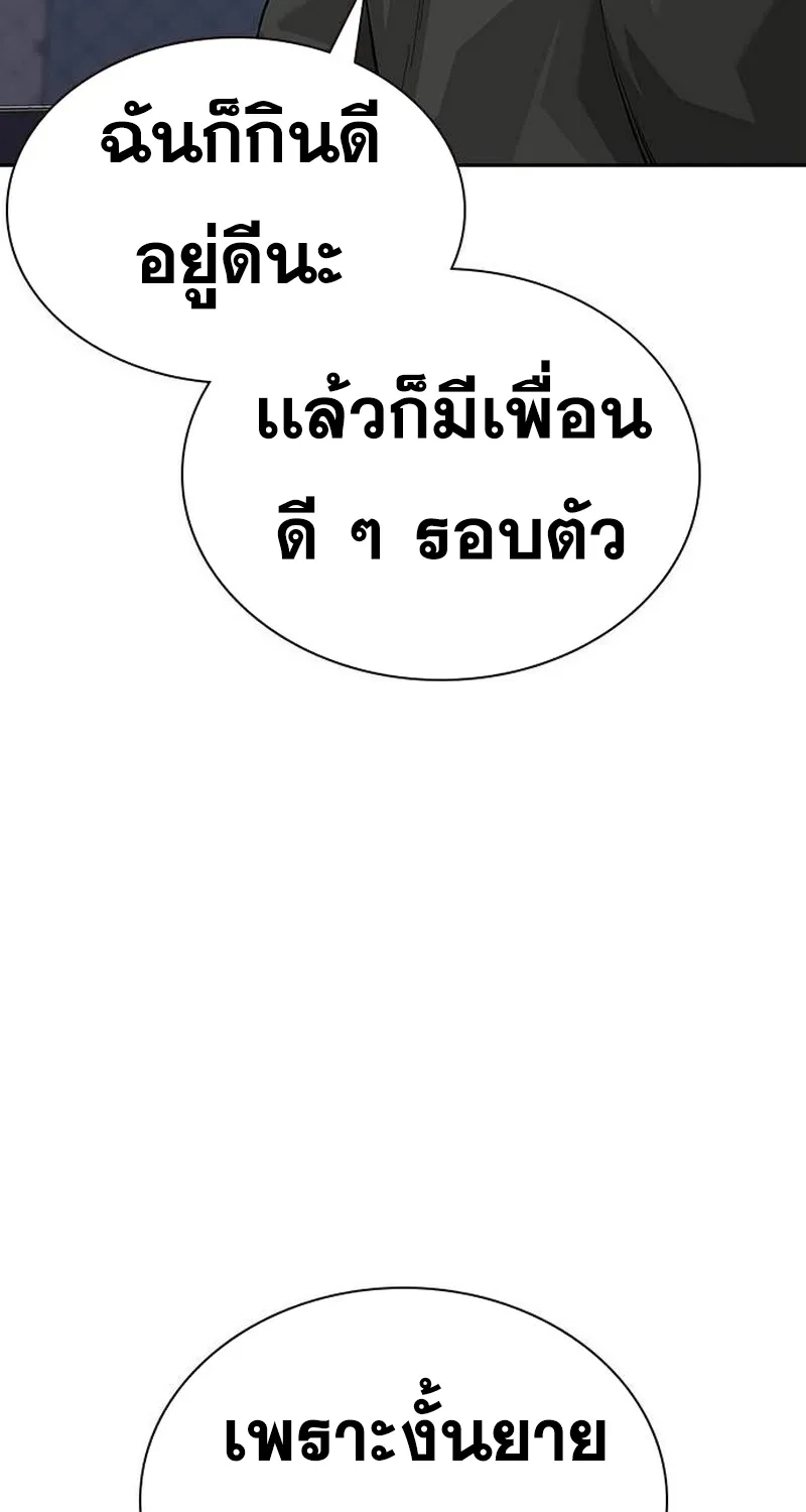 To Not Die เหยื่ออย่างผมต้องรอด - หน้า 113