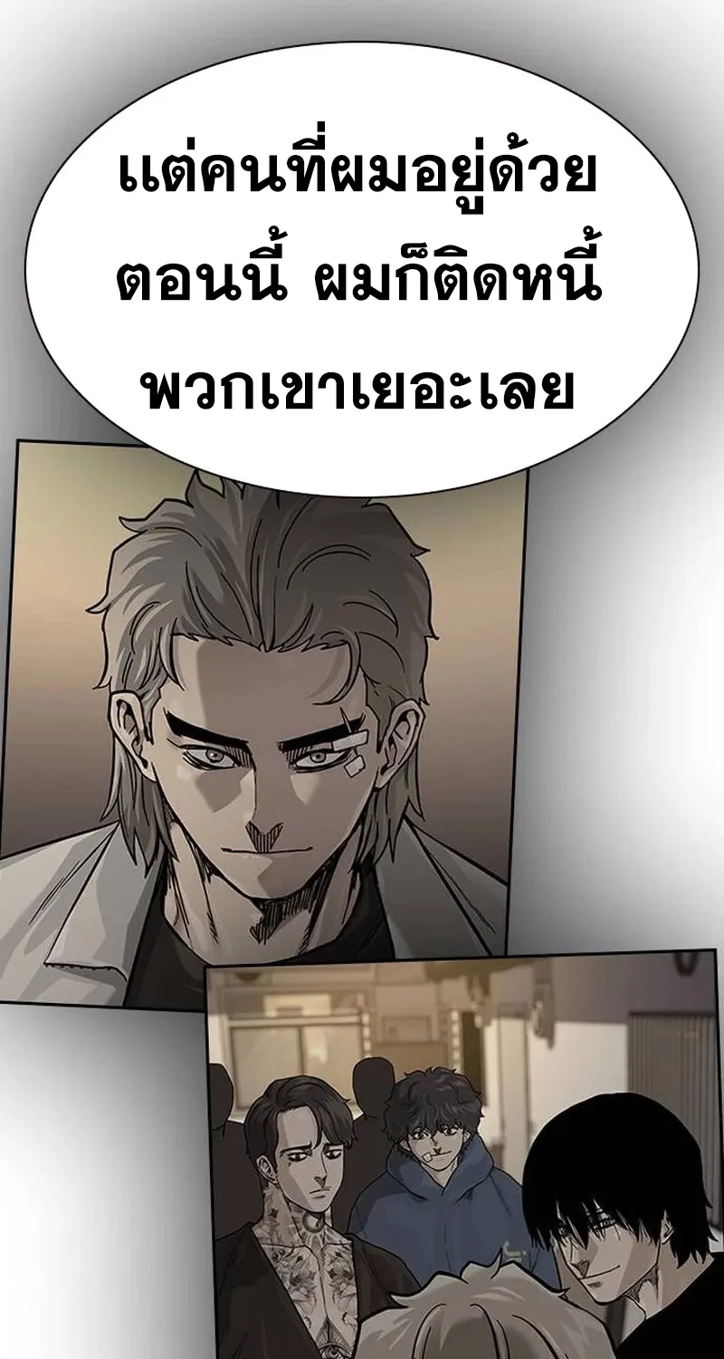 To Not Die เหยื่ออย่างผมต้องรอด - หน้า 117