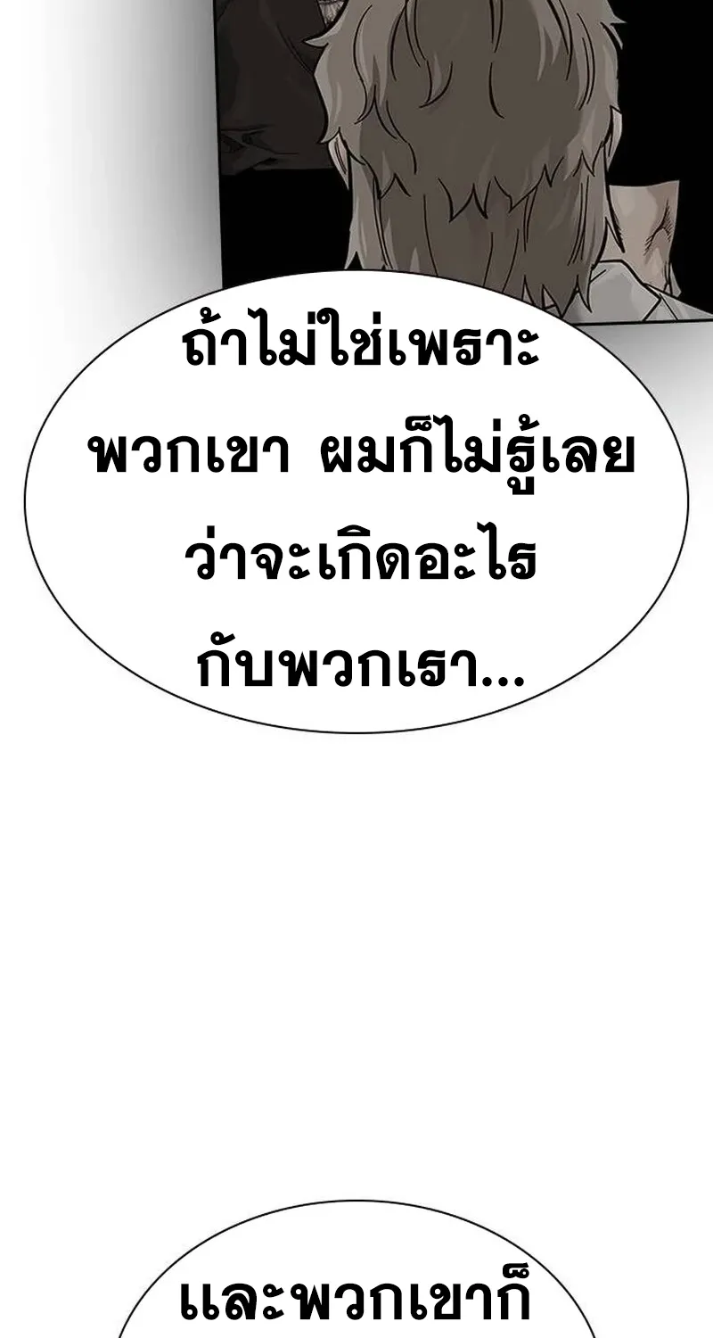 To Not Die เหยื่ออย่างผมต้องรอด - หน้า 118