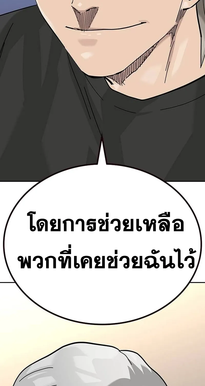 To Not Die เหยื่ออย่างผมต้องรอด - หน้า 125