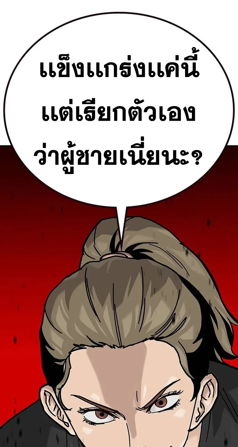 To Not Die เหยื่ออย่างผมต้องรอด - หน้า 135