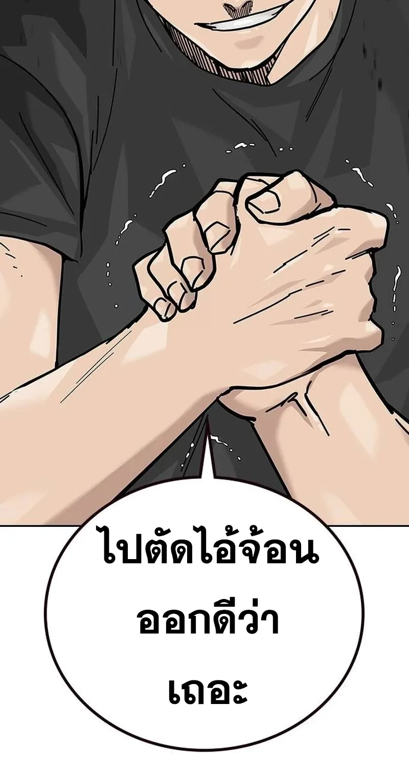 To Not Die เหยื่ออย่างผมต้องรอด - หน้า 136