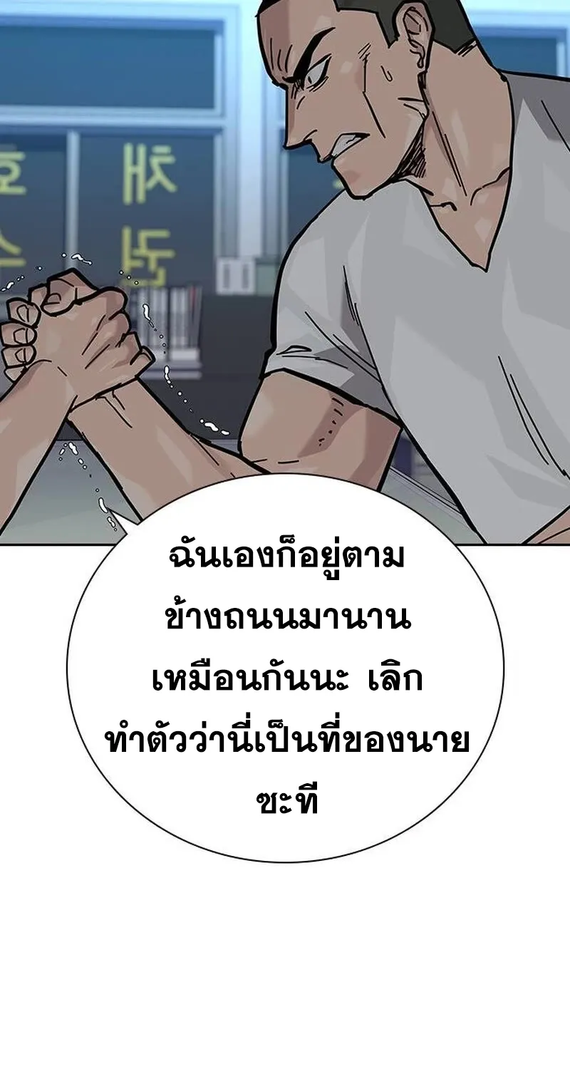 To Not Die เหยื่ออย่างผมต้องรอด - หน้า 138